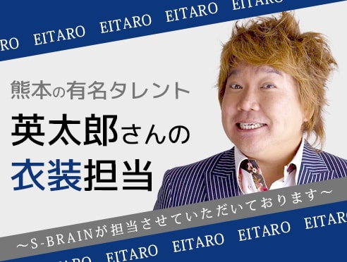 熊本県タレント英太郎さん