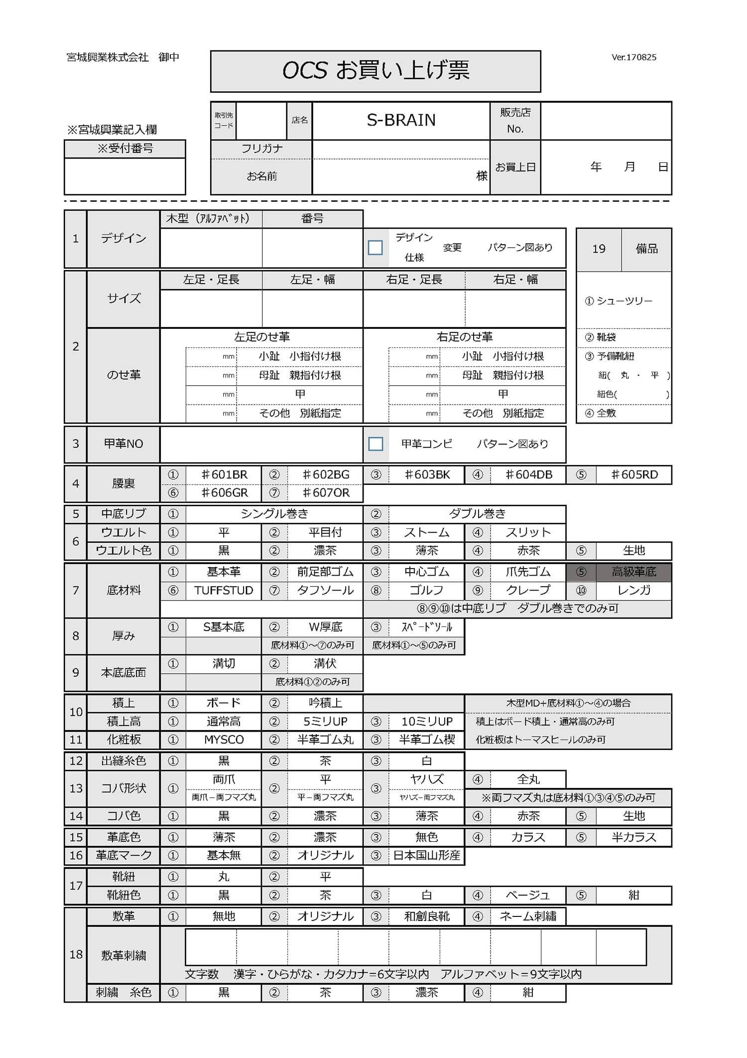 スマートブレイン_オーダーシート
