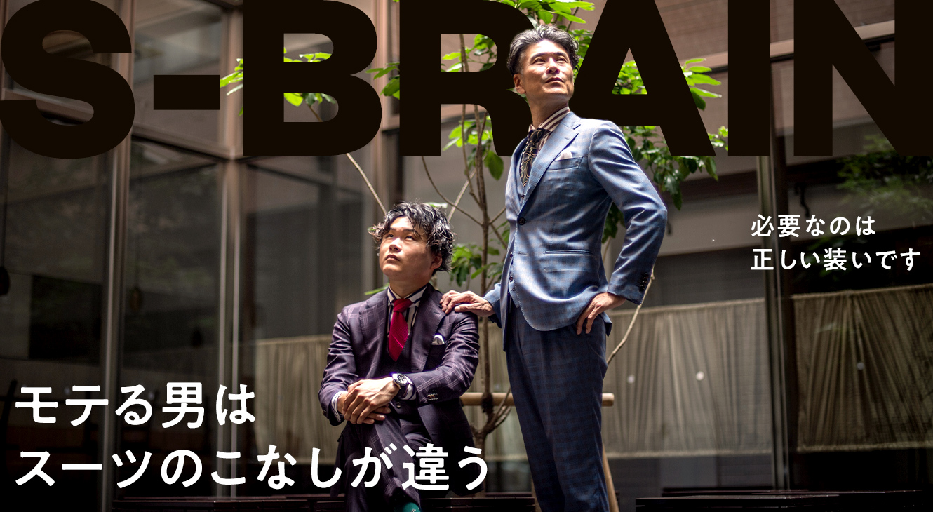 熊本のオーダースーツはスマートブレイン